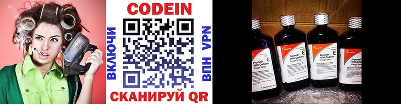 Кодеин напиток Lean (лин)  купить   блэк спрут зеркало  Фрязино 